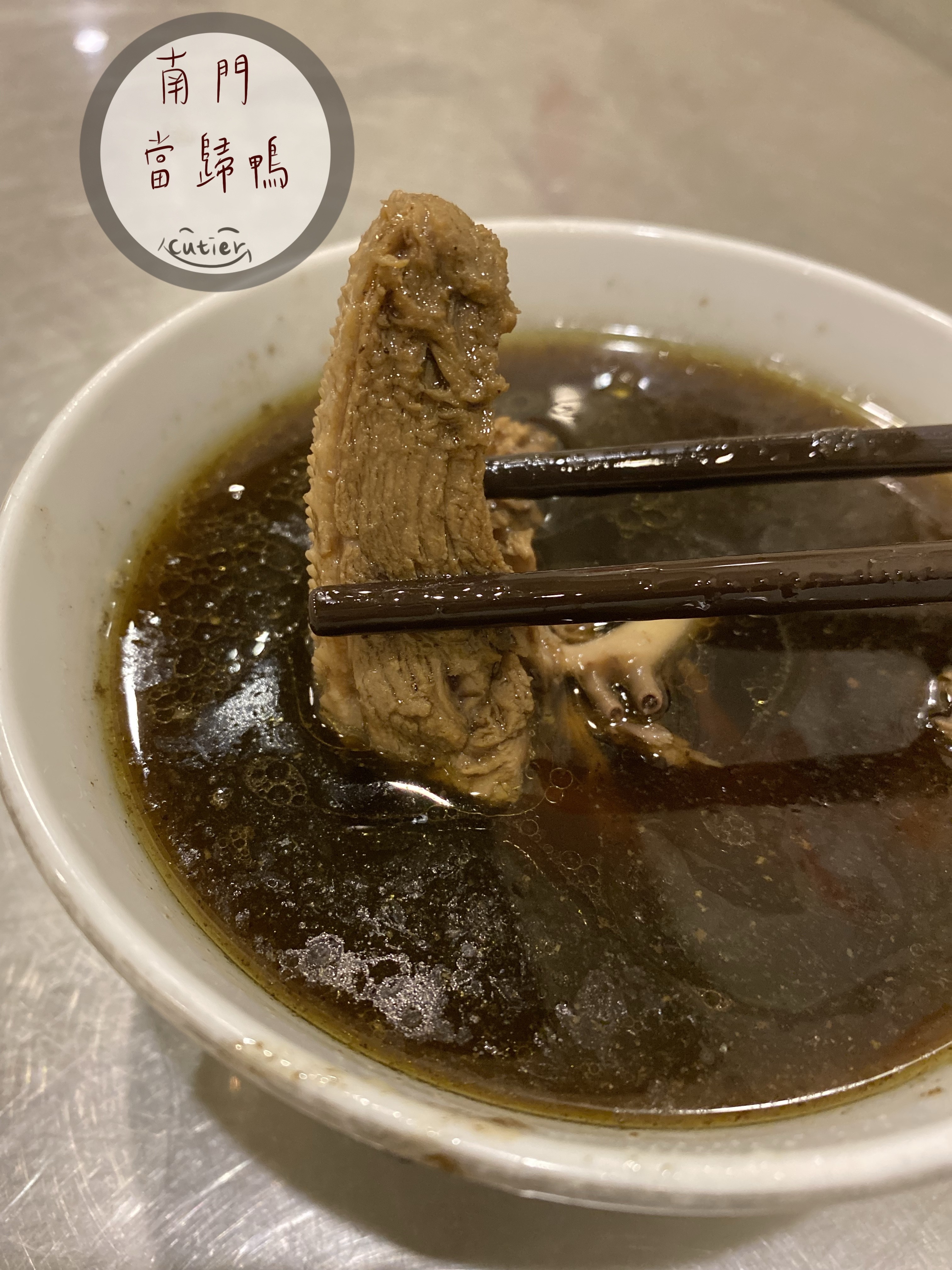  【南門當歸鴨】吃飯怎麼能夠少了一碗熱湯？ 新竹美食 人氣新竹燉品