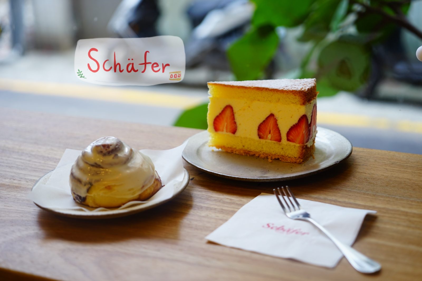  【希弗德式烘焙坊 Schafer】巷弄中的德式  遇見草莓乳酪與肉桂捲 新竹甜點/新竹咖啡廳/巨城美食