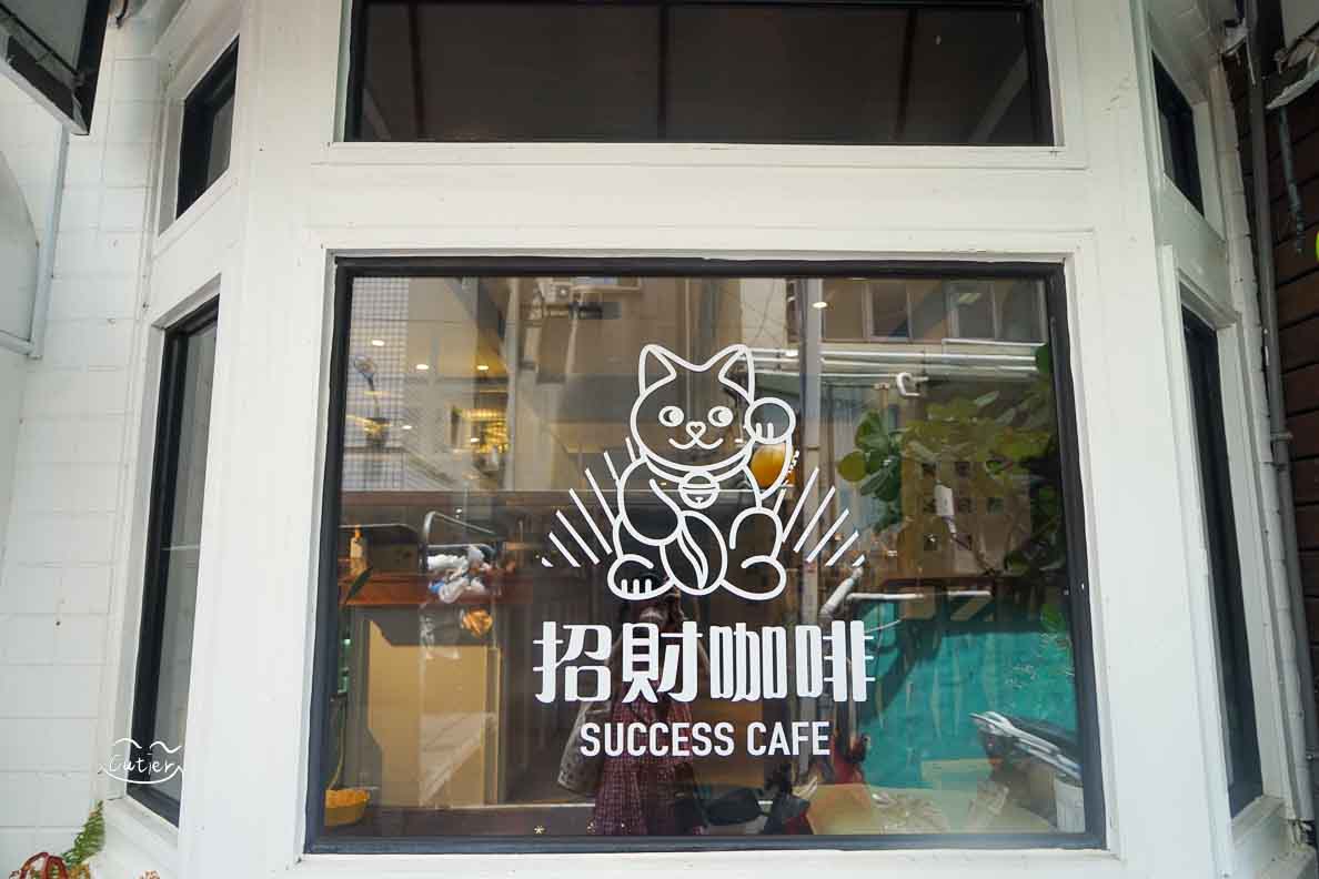 招財咖啡 新竹咖啡 貓咪咖啡廳 新竹約會聚餐